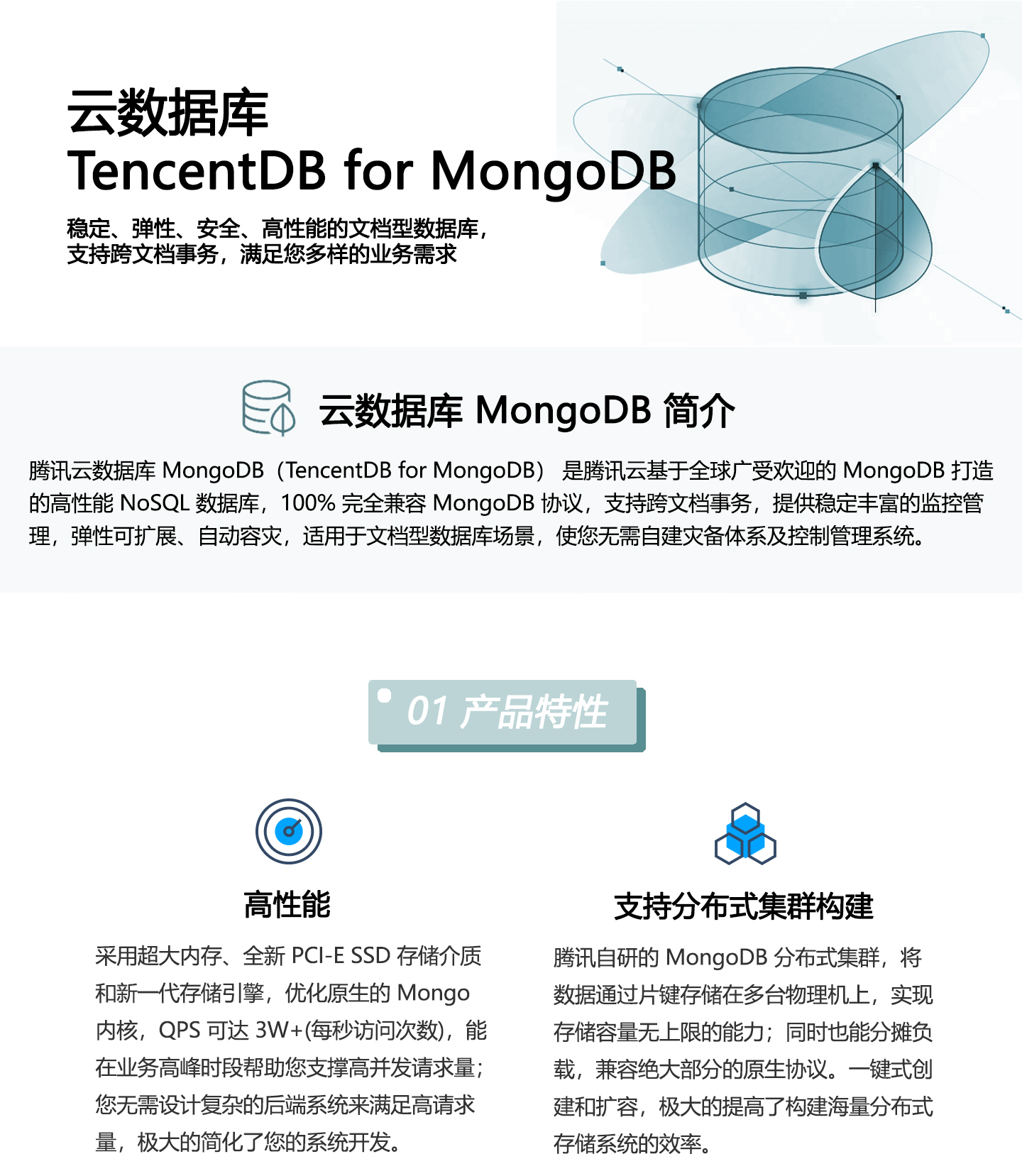云数据库-TencentDB-for-MongoDB-1440_01.jpg