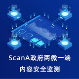 ScanA政府两微一端内容安全监测
