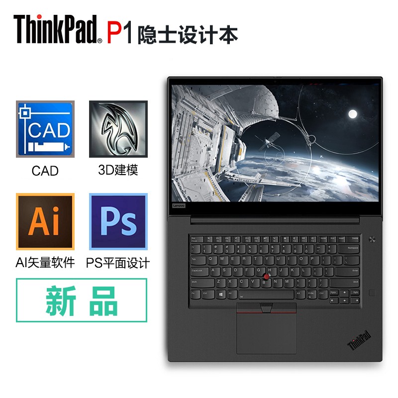 联想ThinkPad P1(04CD) 高性能轻薄设计师本 i7-10850H处理器 16G内存 1T固态硬盘  4G独显