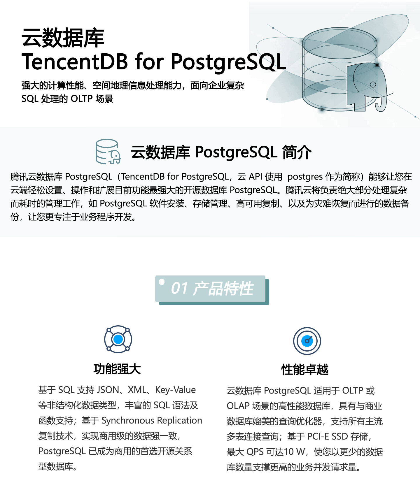 云数据库-TencentDB-for-PostgreSQL-1440_01.jpg