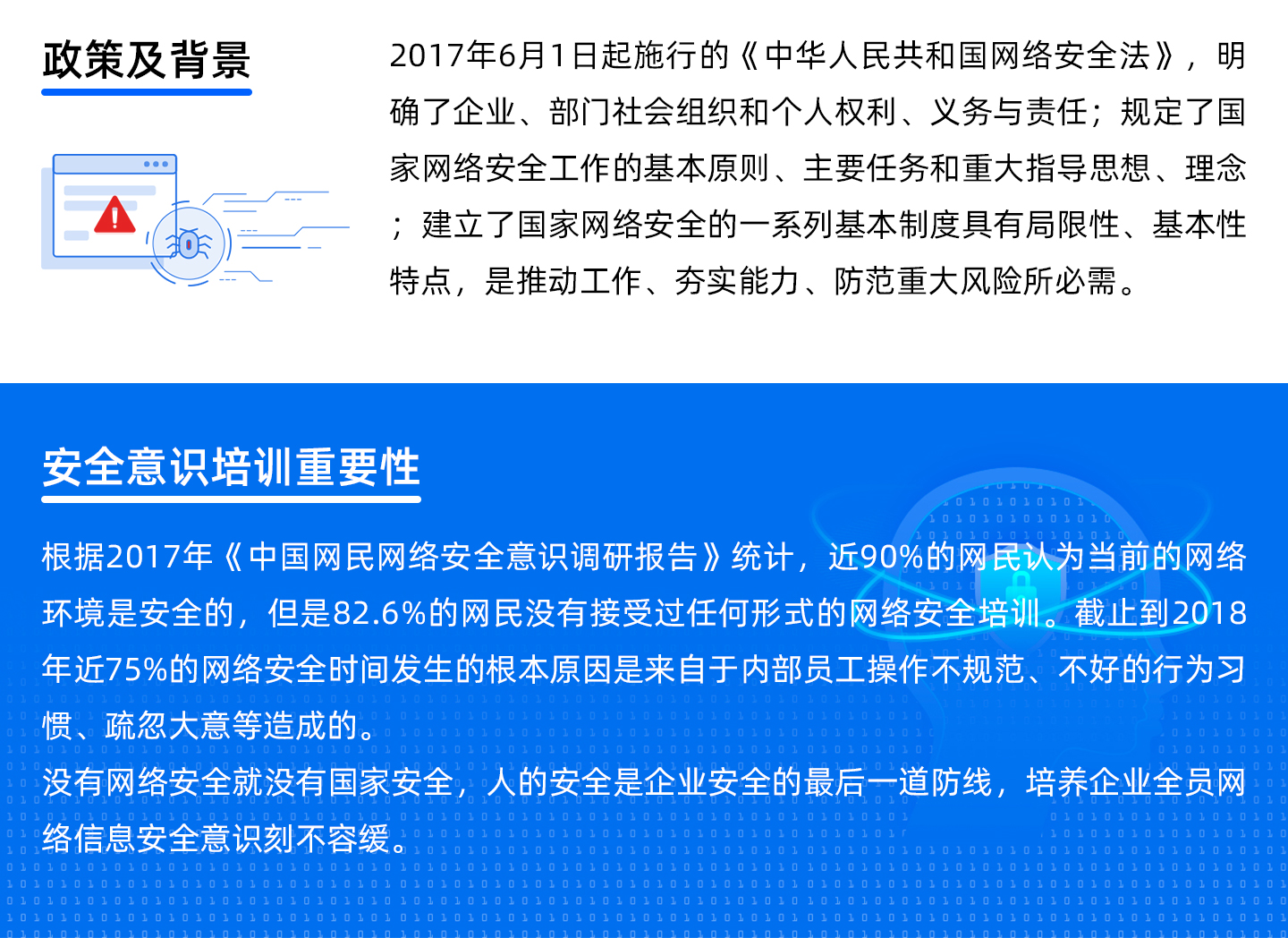 知道创宇网络信息安全意识培训服务