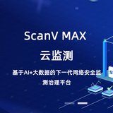 ScanV MAX云监测