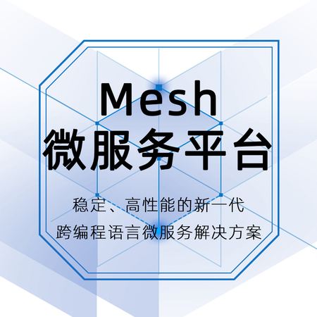 Mesh微服务平台