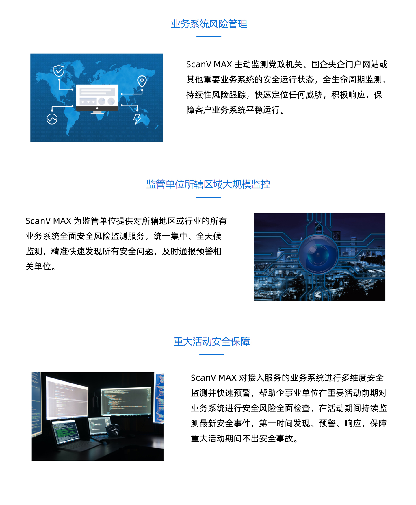ScanV-MAX-(云监测）1440_03.jpg