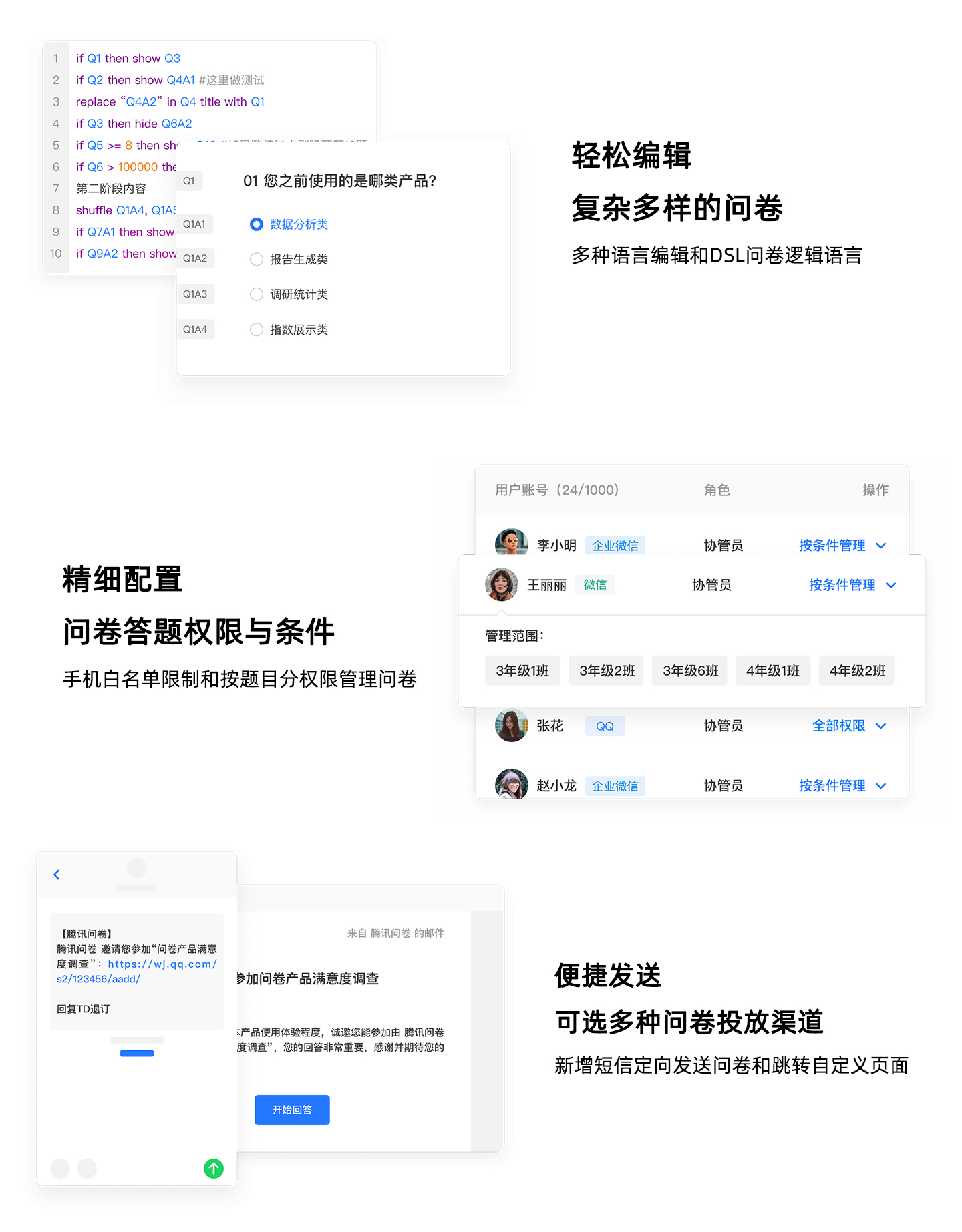 腾讯问卷企业版1440_02.jpg