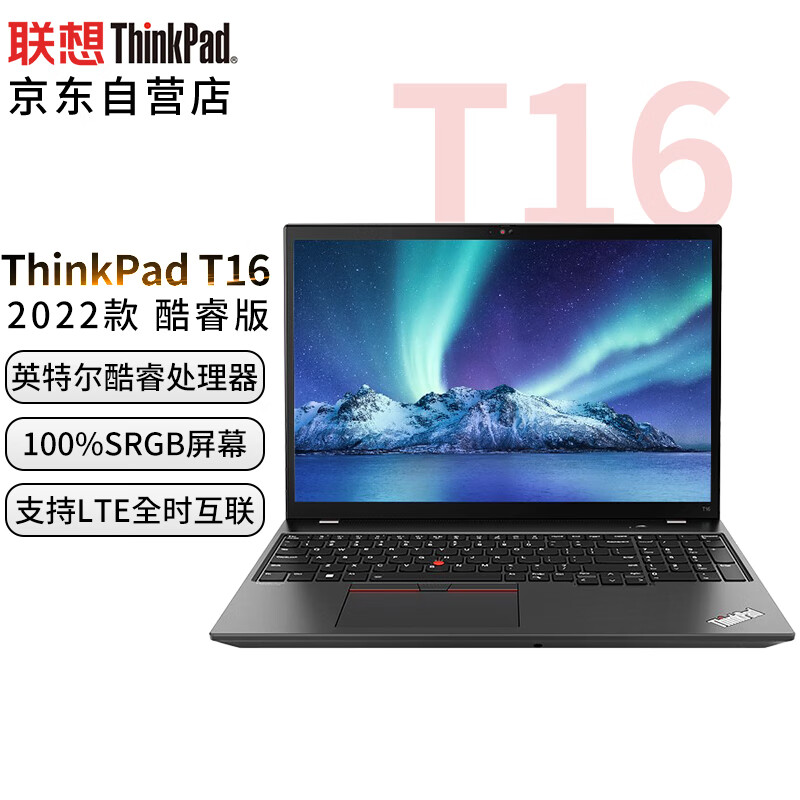 ThinkPad T16-01CD 笔记本电脑