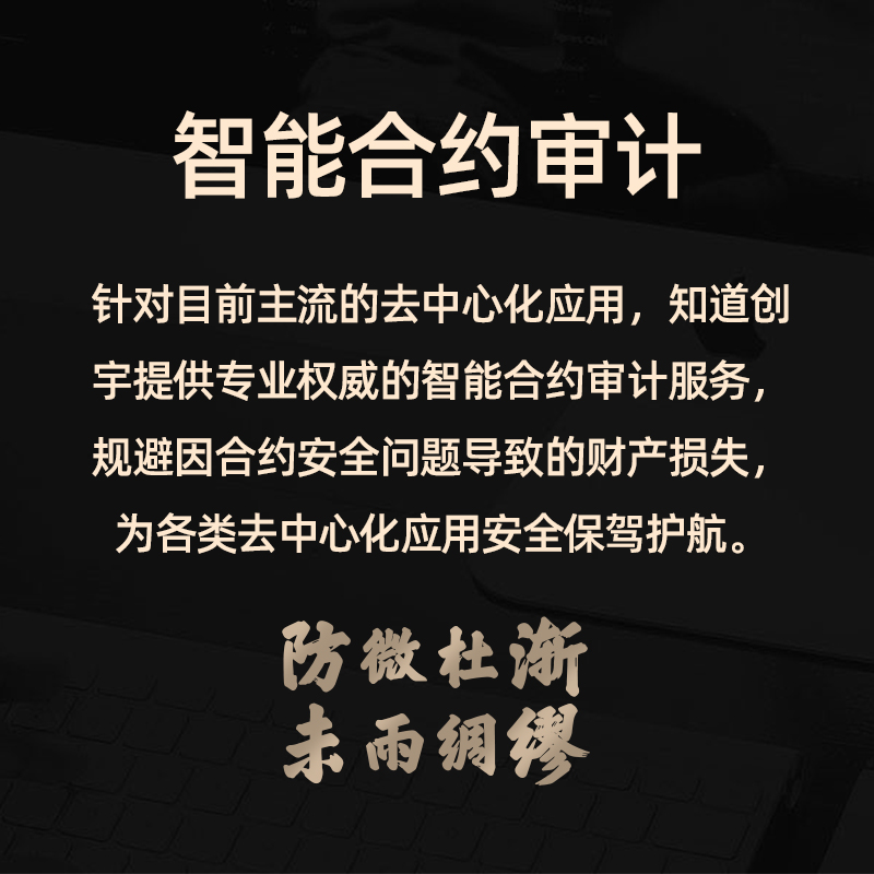 智能合约审计