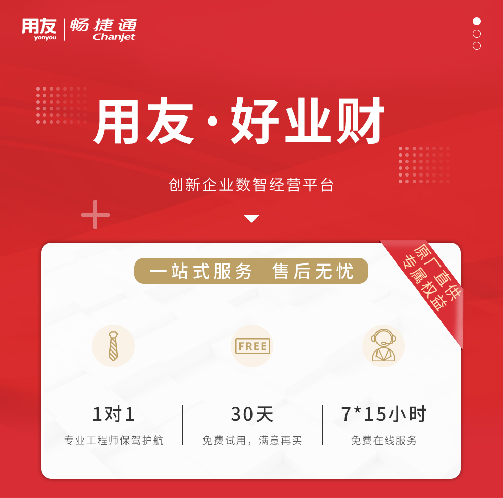好业财详情页_01.jpg