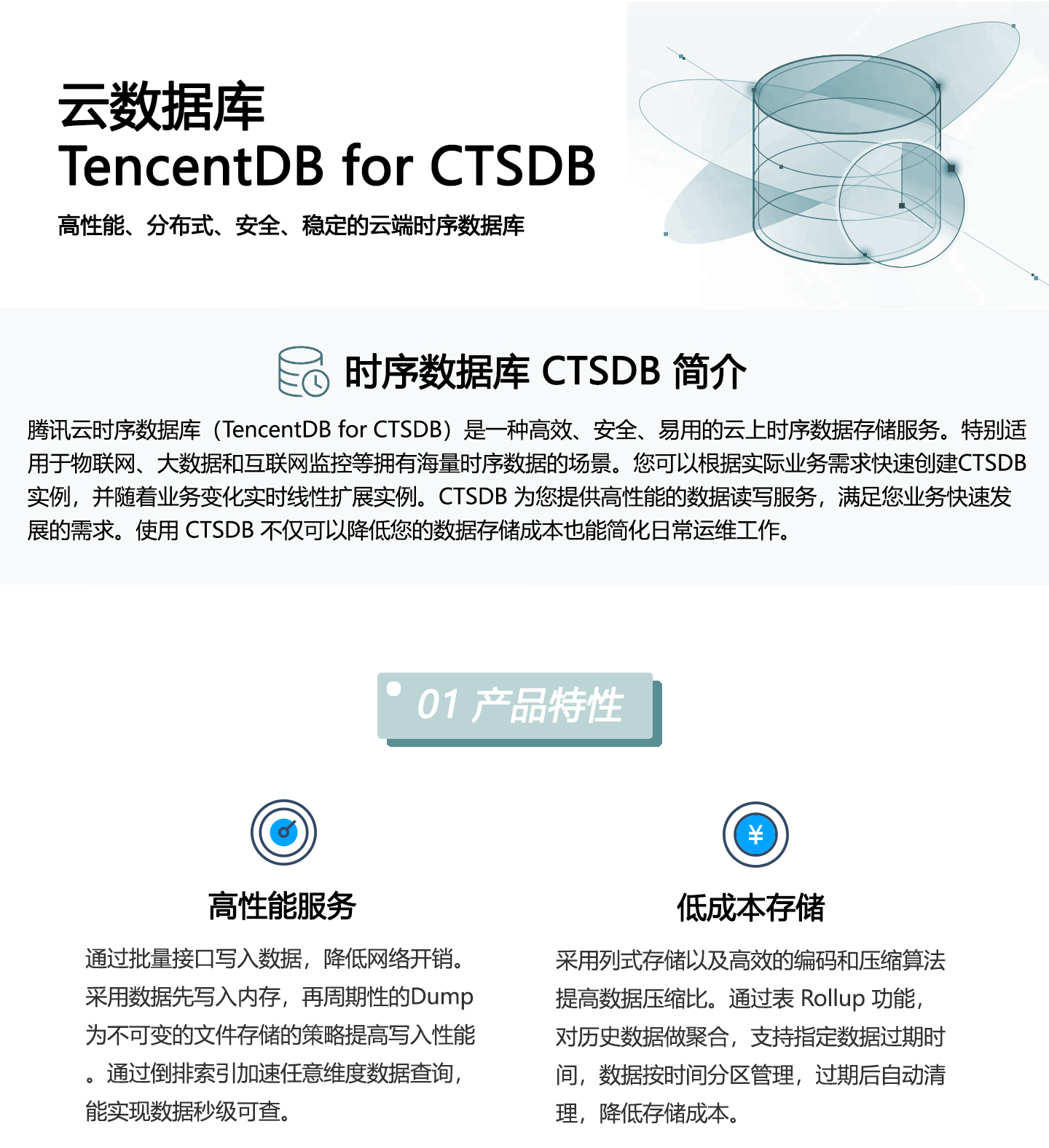 云数据库-TencentDB-for-CTSDB-1440_01.jpg