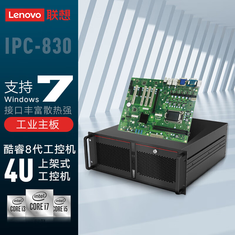 联想4U工控机 IPC-830 AH13/4个PCI/2个PCIe×4/1个PCIe×16/双网口/350W/支持6789代U