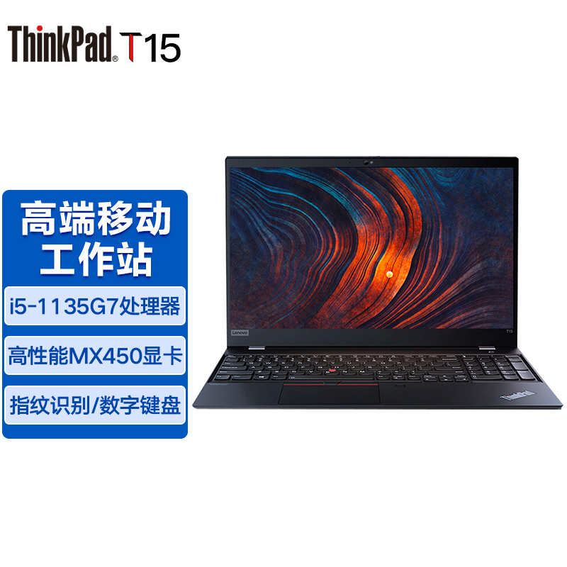 联想ThinkPad T15笔记本电脑 52CD 工程师设计师系列轻薄商务办公手提i5-1135G7处理器 16G内存 512GB固态硬盘