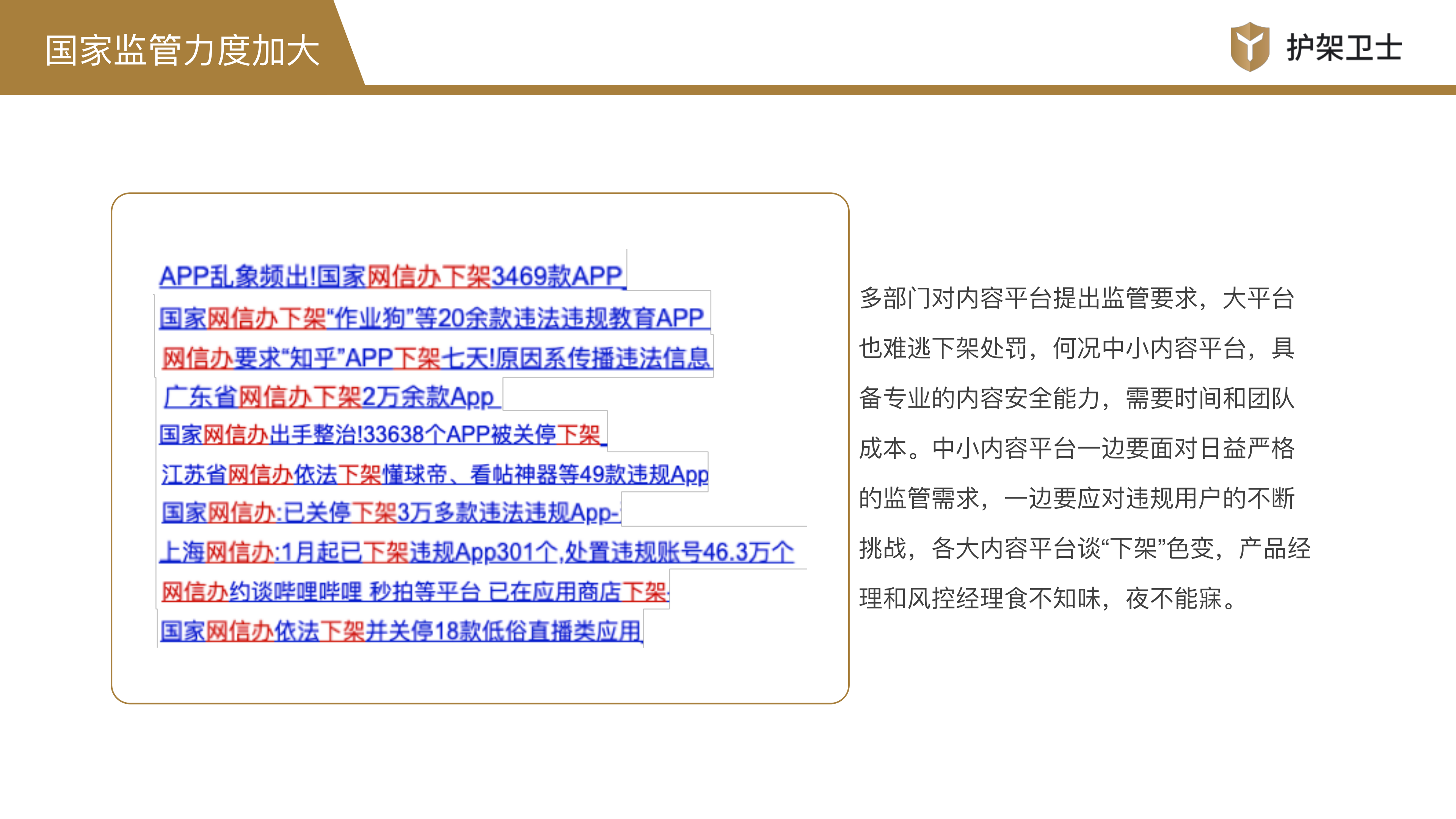 护架卫士产品介绍1.2_02.png