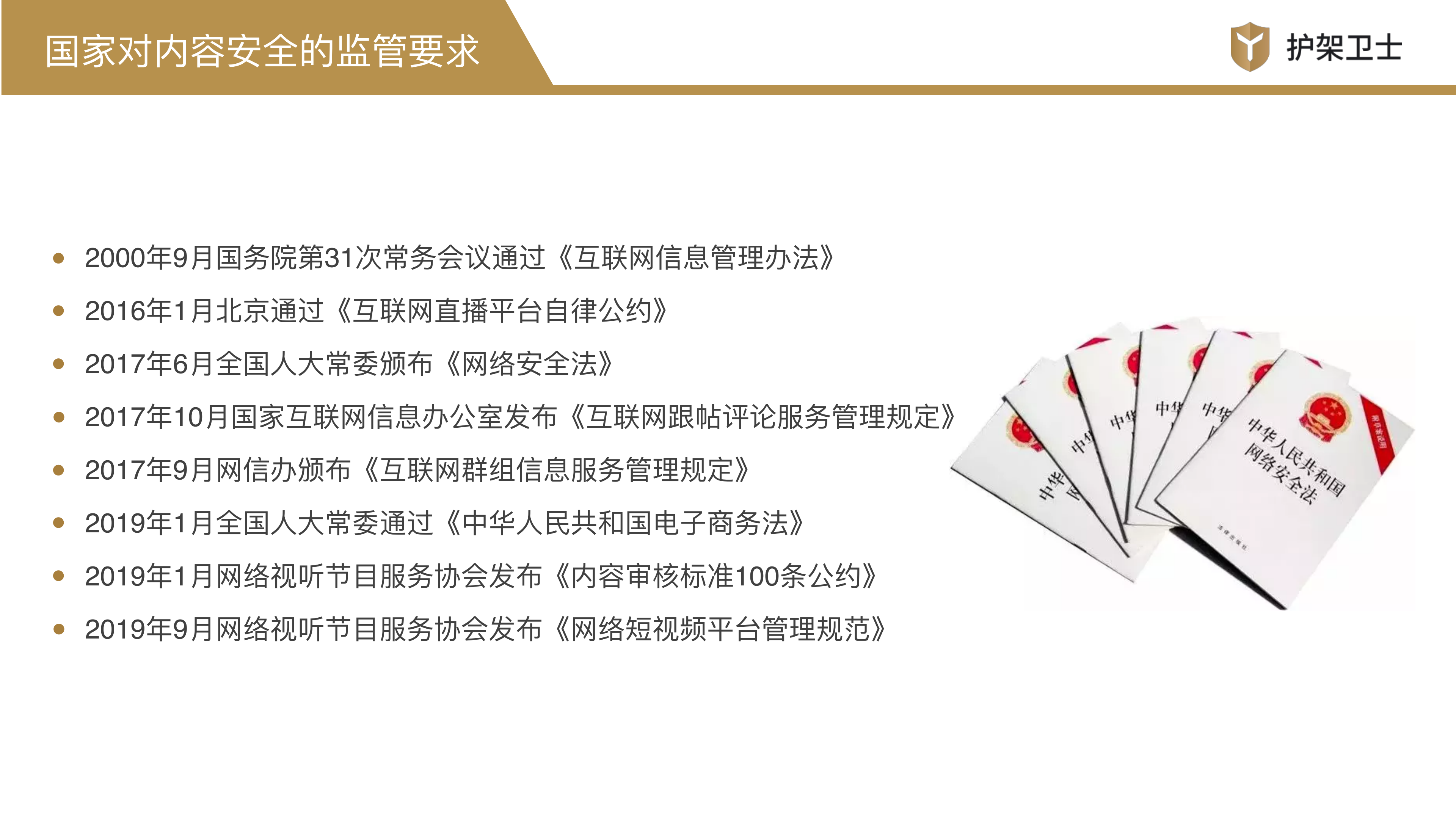 护架卫士产品介绍1.2_01.png